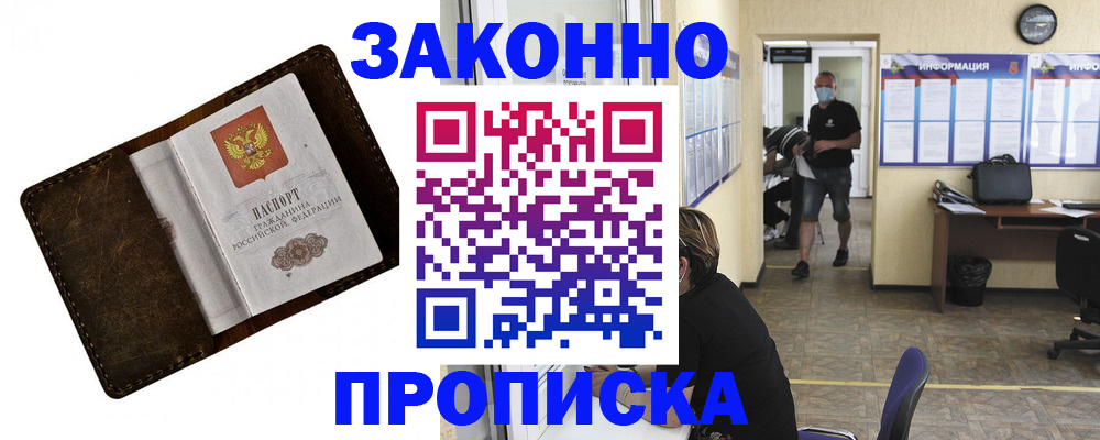 прописка поиск в Стародубе