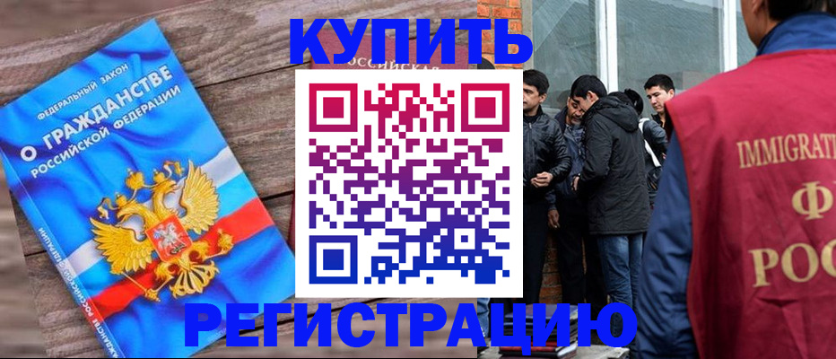 купить прописку в Стародубе