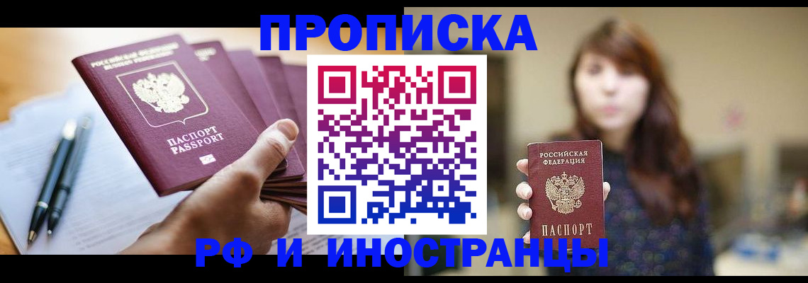 купить прописку в Стародубе