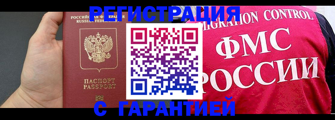 временная регистрация 2025 в Стародубе