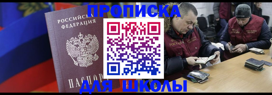 прописка ребенка в Стародубе